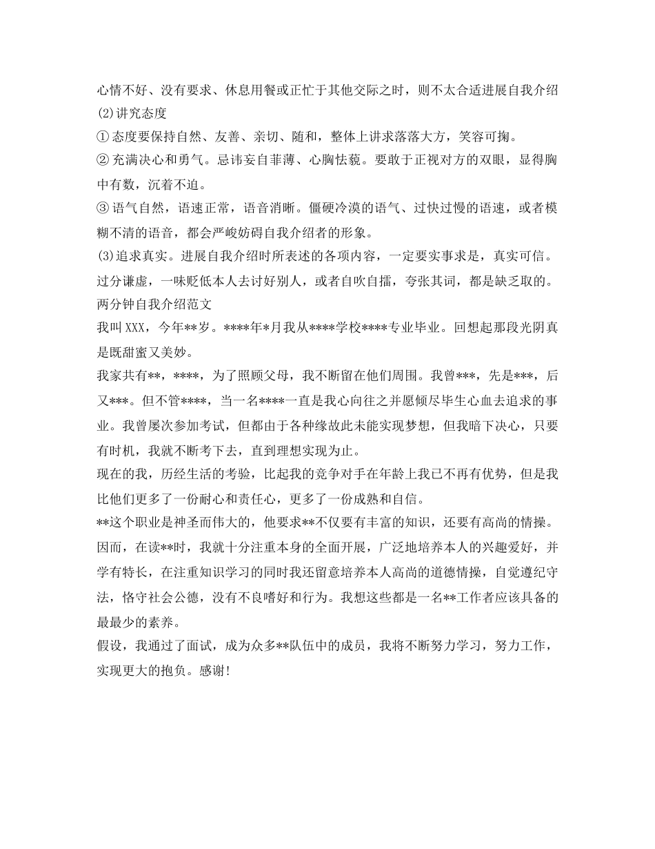 面试自我介绍参考之攻略 _第2页