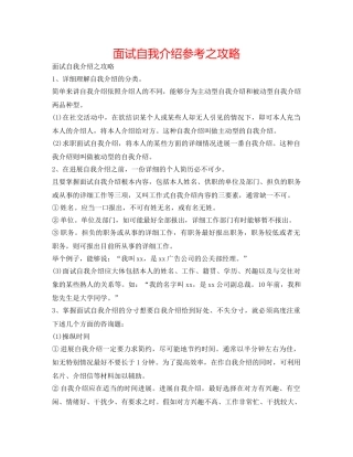面试自我介绍参考之攻略 