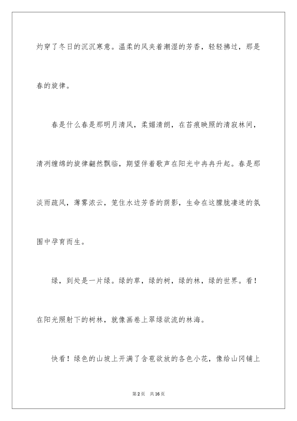 2024国旗下感激讲话稿优秀_第2页