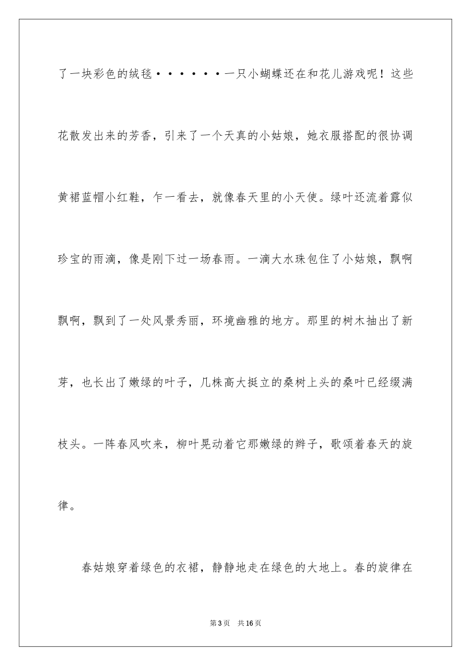 2024国旗下感激讲话稿优秀_第3页