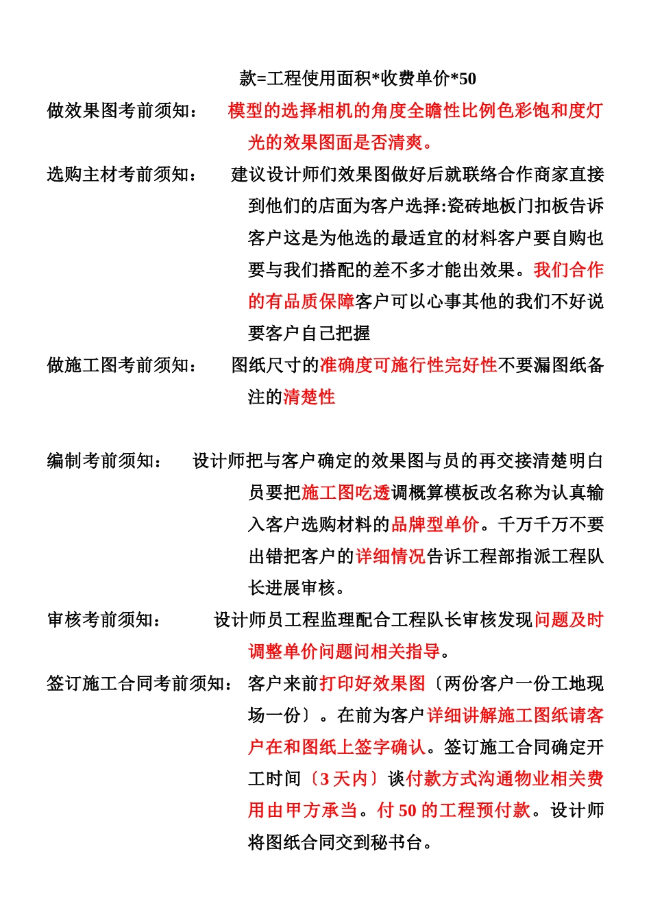 装饰设计管理中心服务流程_第3页