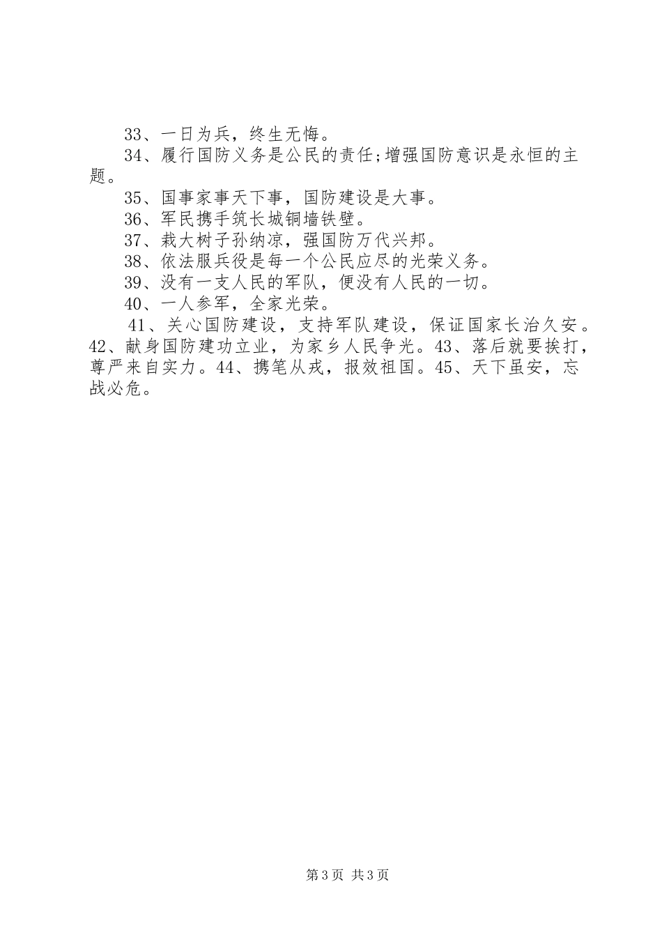 征兵宣传标语横幅_第3页