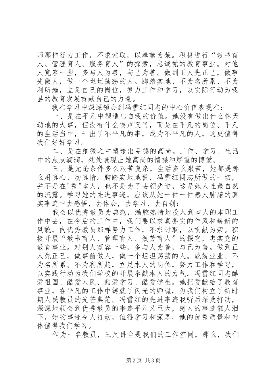 学习冯雪红同志体会心得_第2页