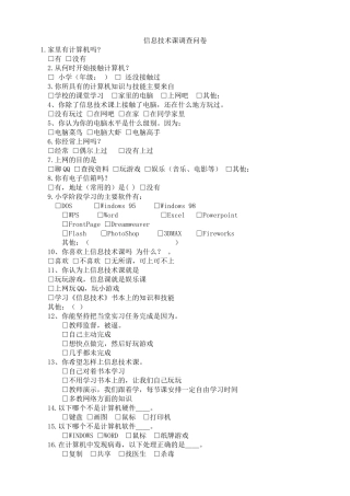 信息技术课调查问卷王飞