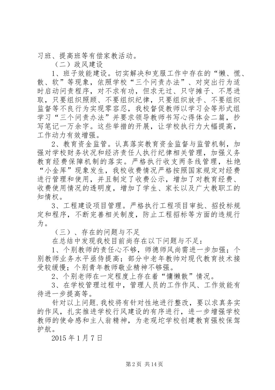 学校纠风工作总结 _第2页