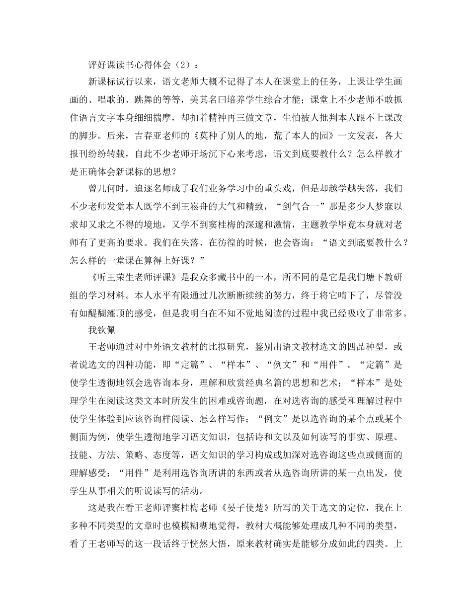 评好课读书参考心得体会 _第2页
