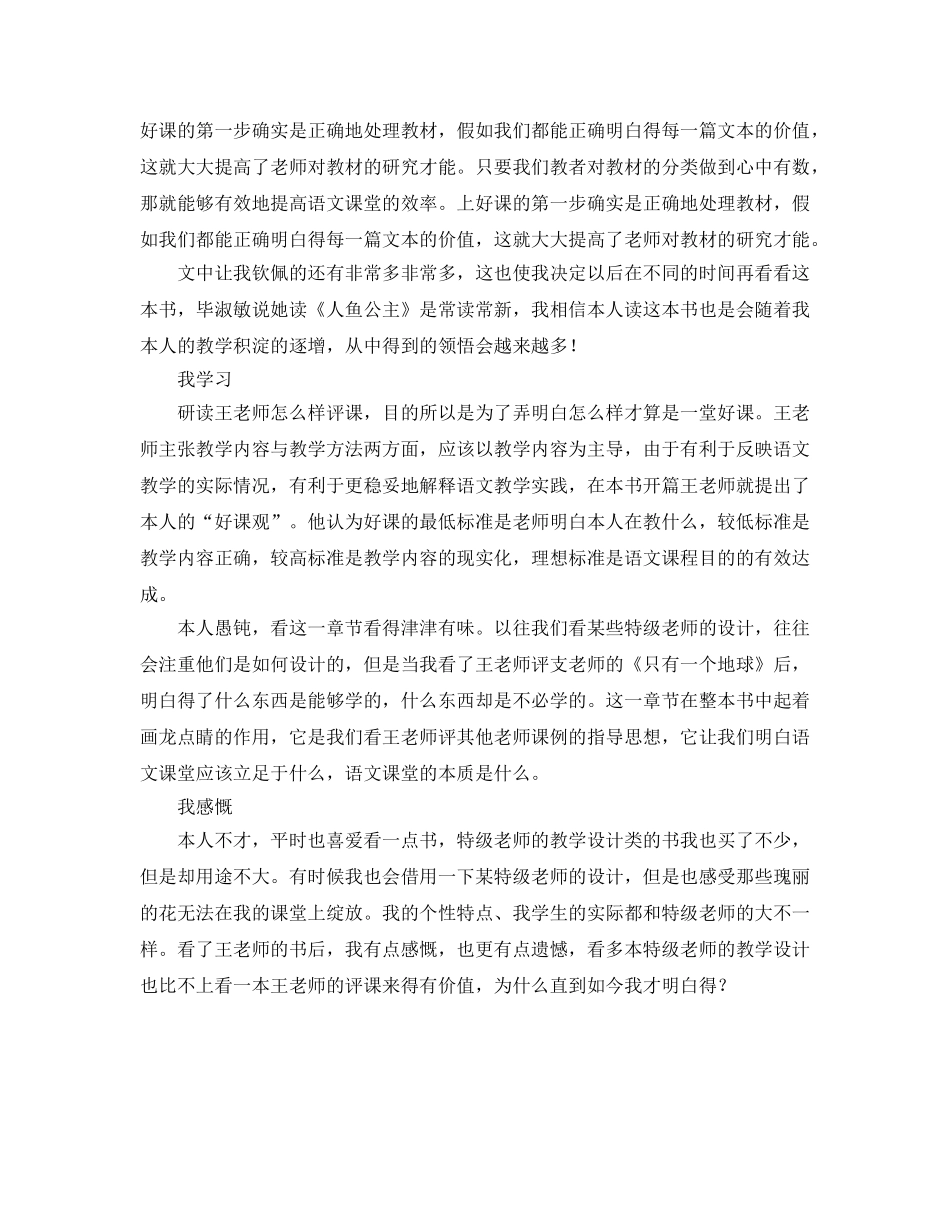 评好课读书参考心得体会 _第3页