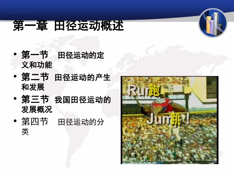 田径专题课件-芦晓亚_第3页