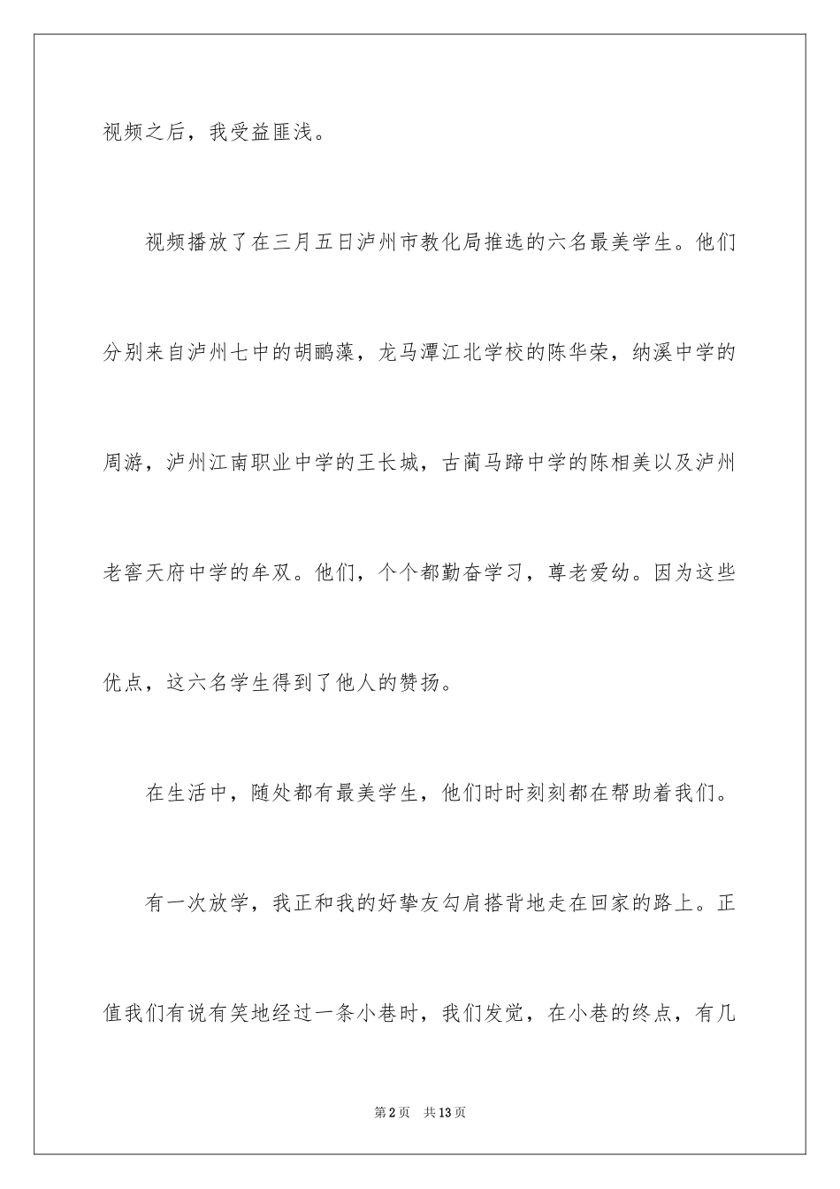 2024《最美》作文600字_第2页