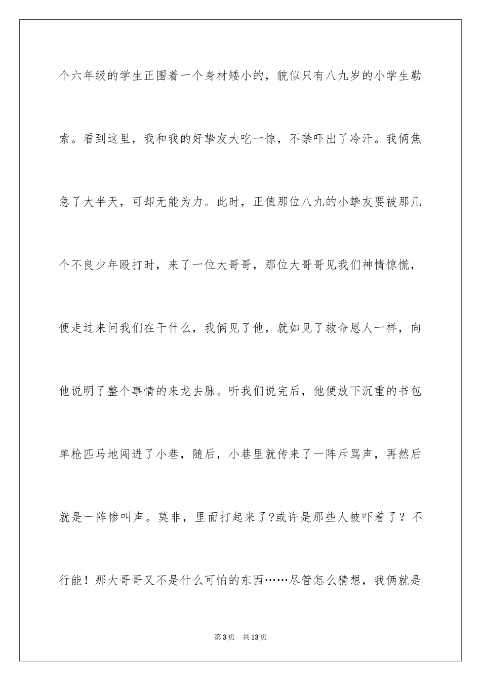 2024《最美》作文600字_第3页