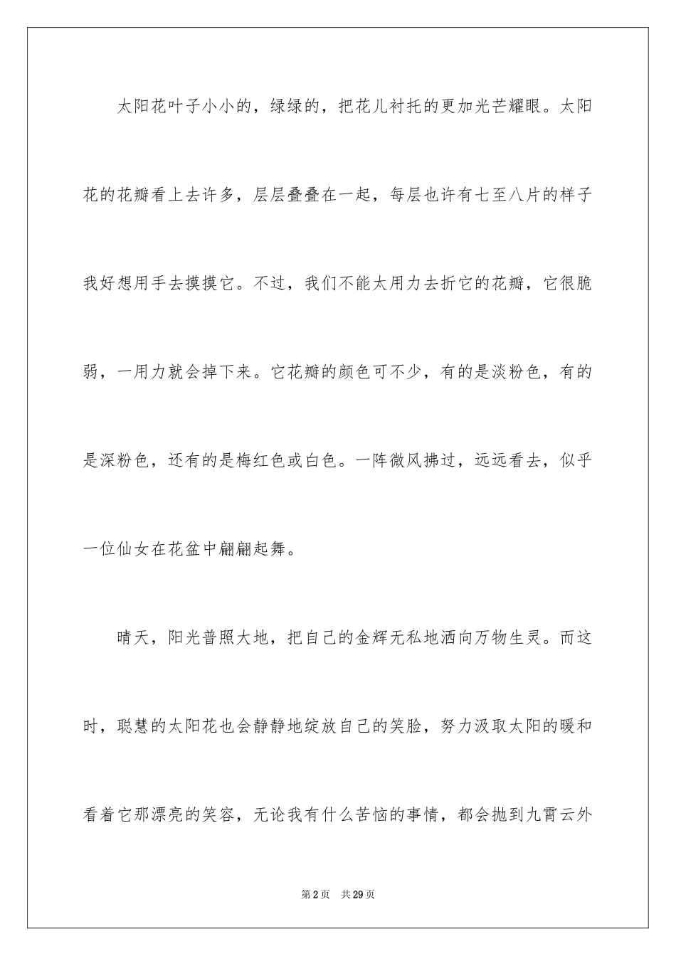 2024太阳花作文_25_第2页