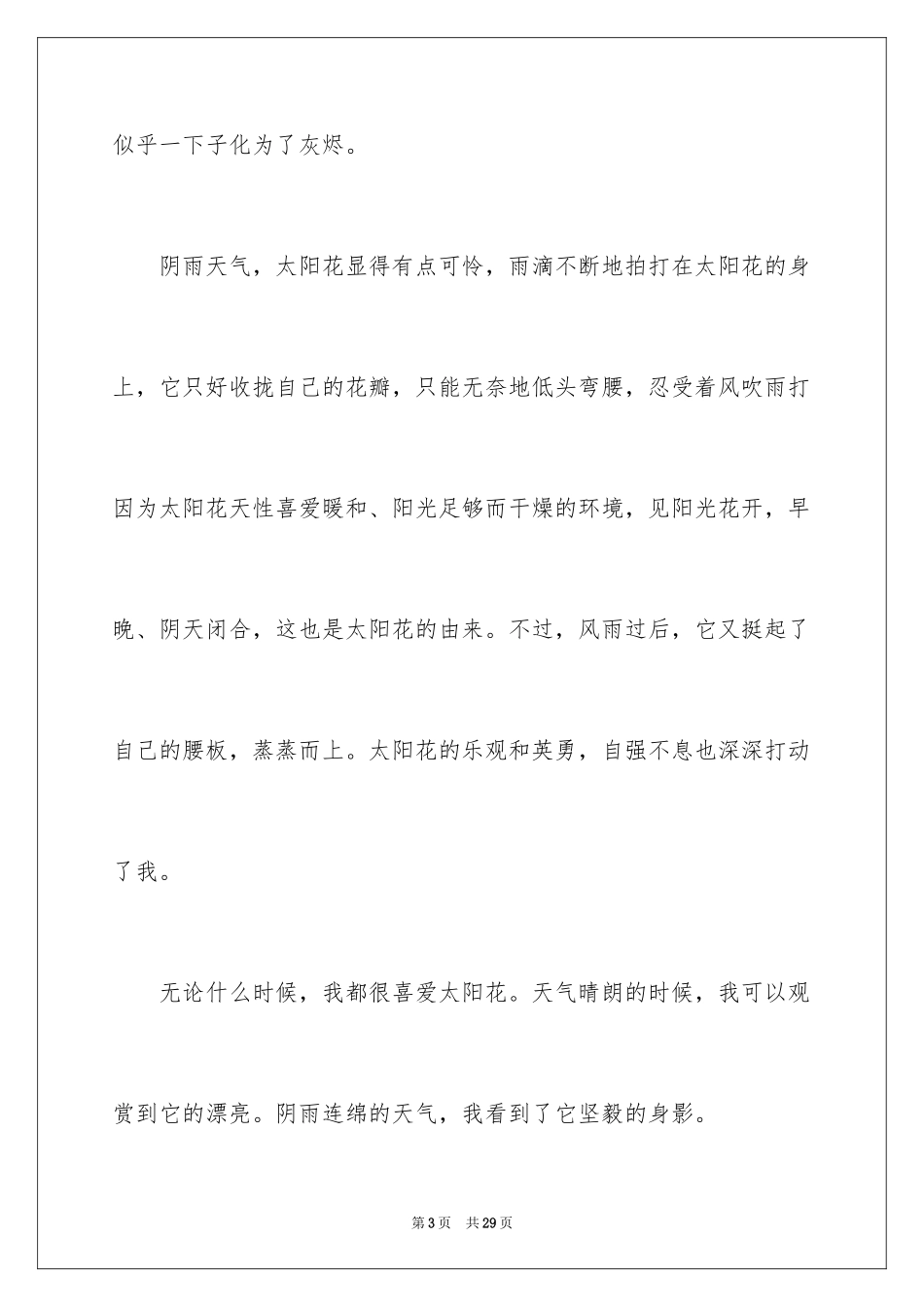 2024太阳花作文_25_第3页