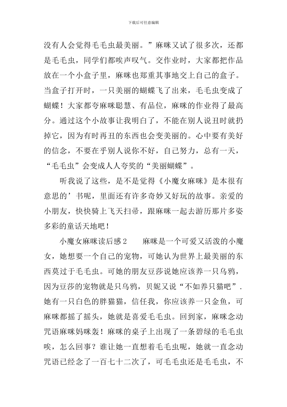 小魔女麻咪读后感_第2页