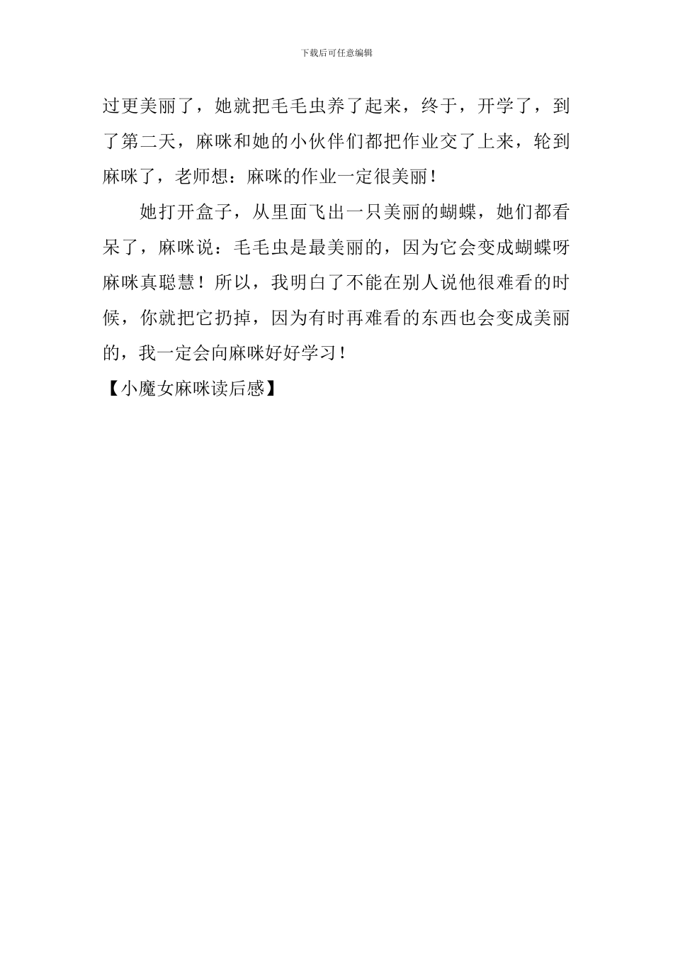 小魔女麻咪读后感_第3页