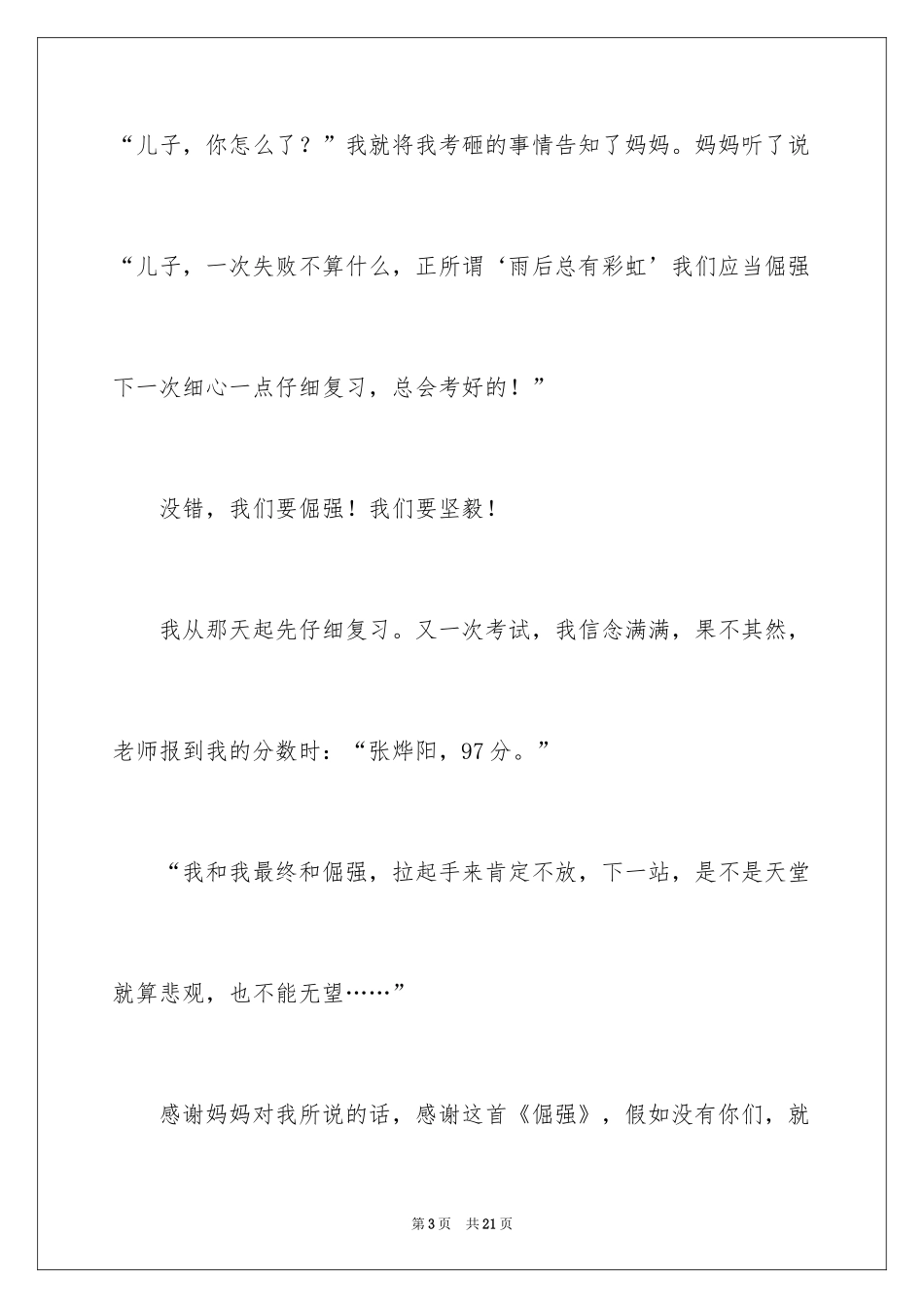 2024初二的我的作文_281_第3页