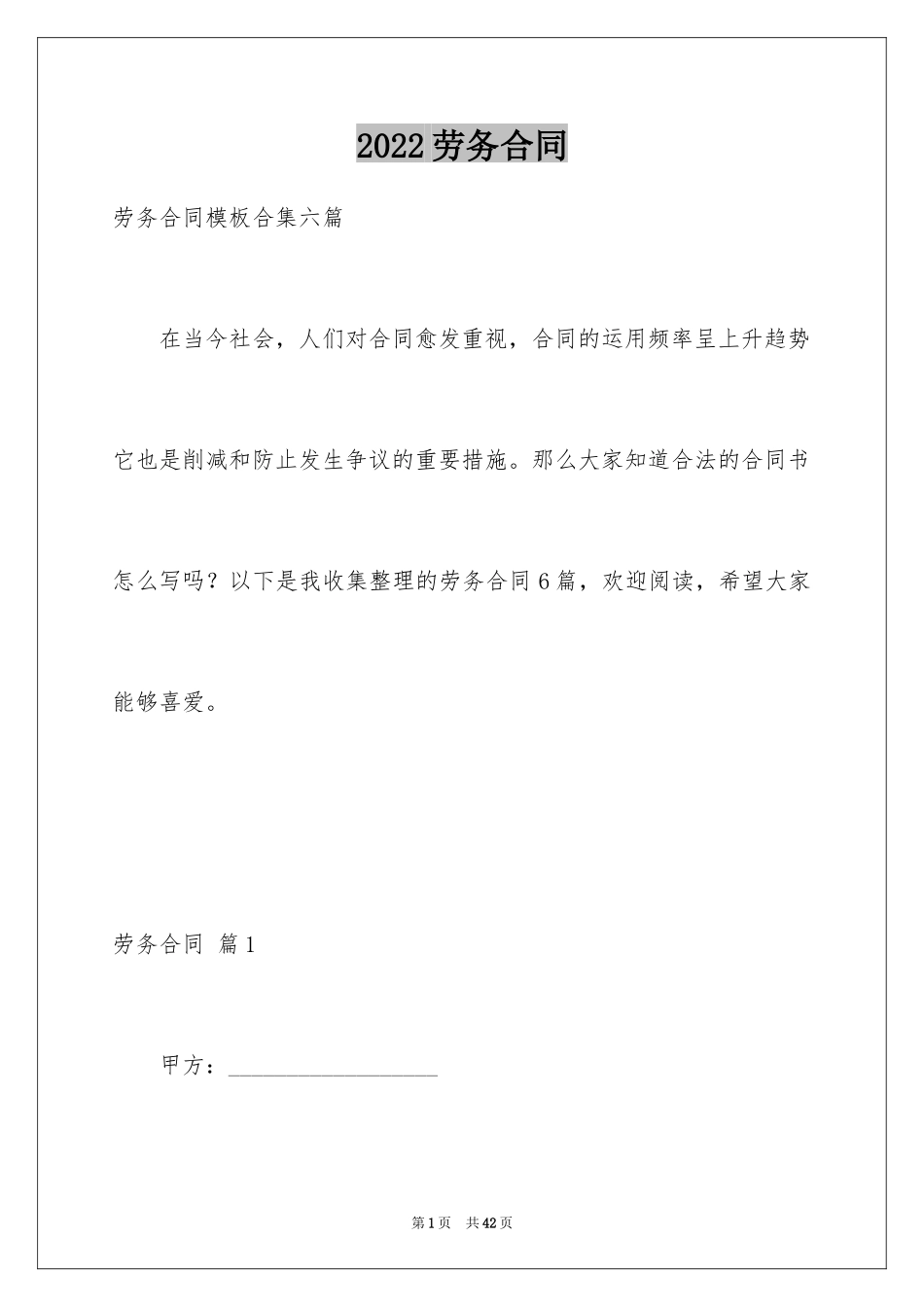 2024劳务合同_1024_第1页