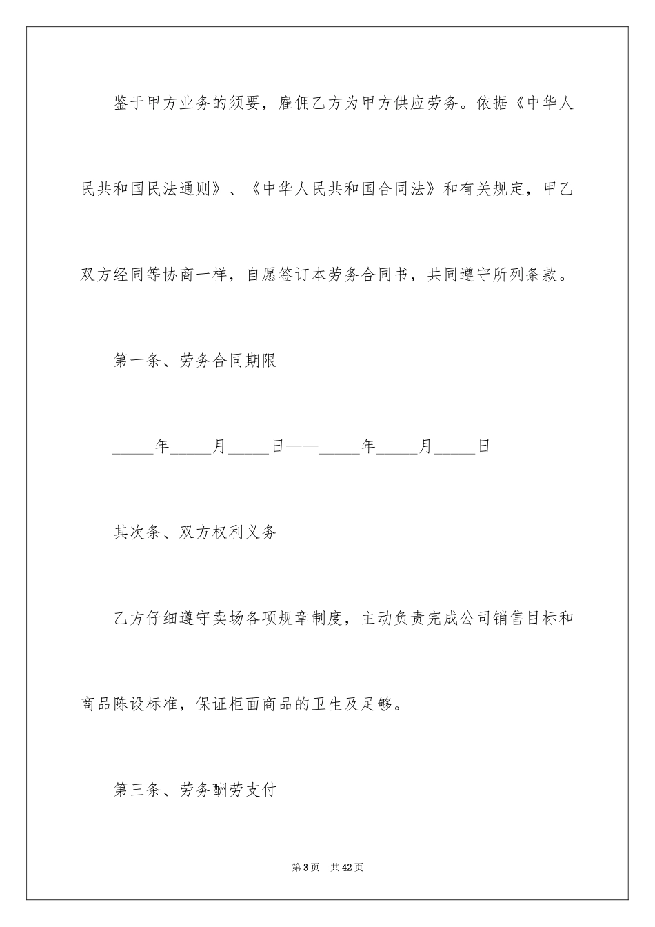 2024劳务合同_1024_第3页