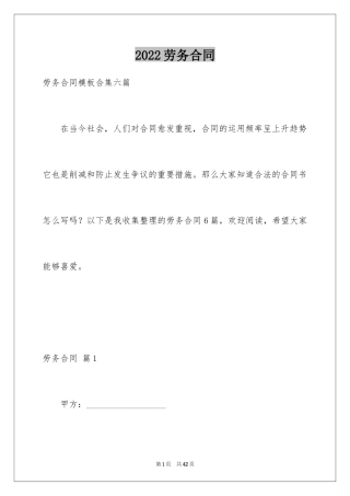 2024劳务合同_1024