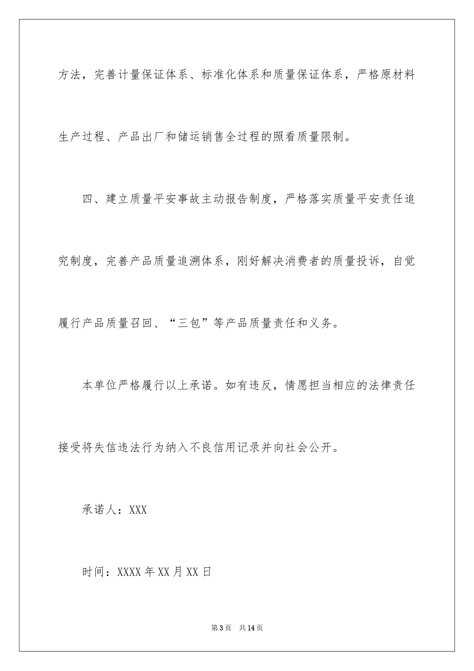 2024企业诚信承诺书_9_第3页
