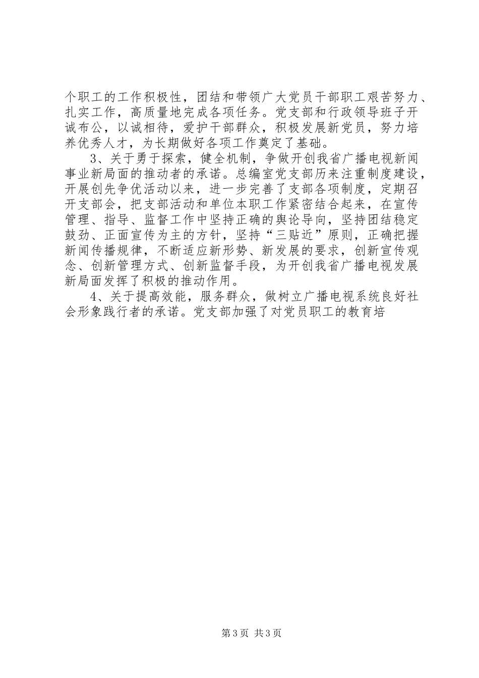 总编室党支部创先争优活动开展情况总结 _第3页