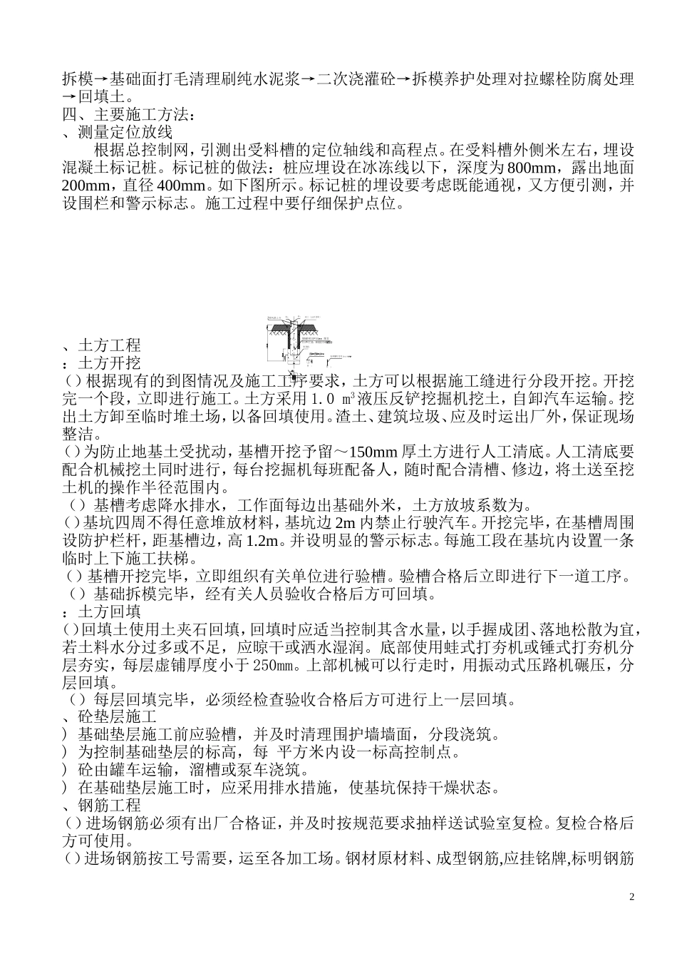 制氧厂房高线工程施工组织设计方案(DOC31页)_第2页
