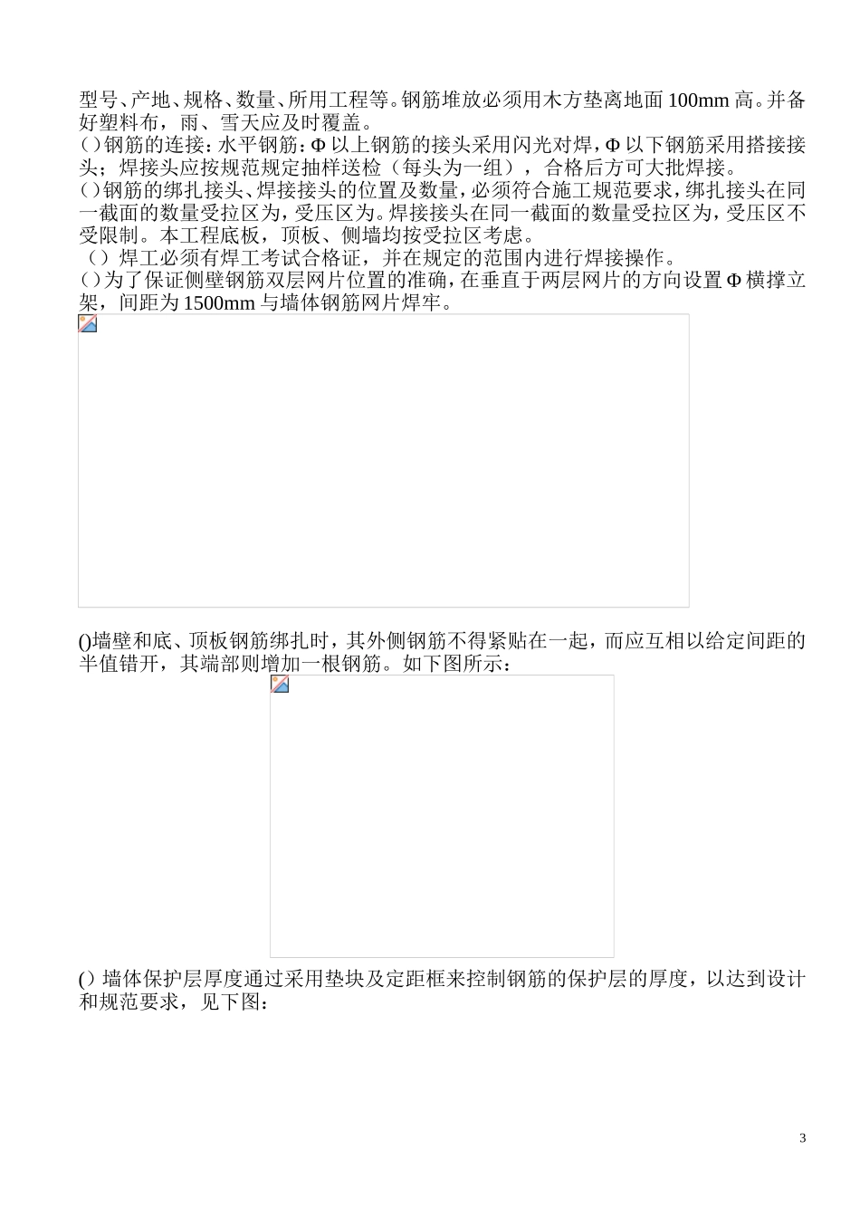 制氧厂房高线工程施工组织设计方案(DOC31页)_第3页