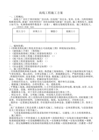 制氧厂房高线工程施工组织设计方案(DOC31页)