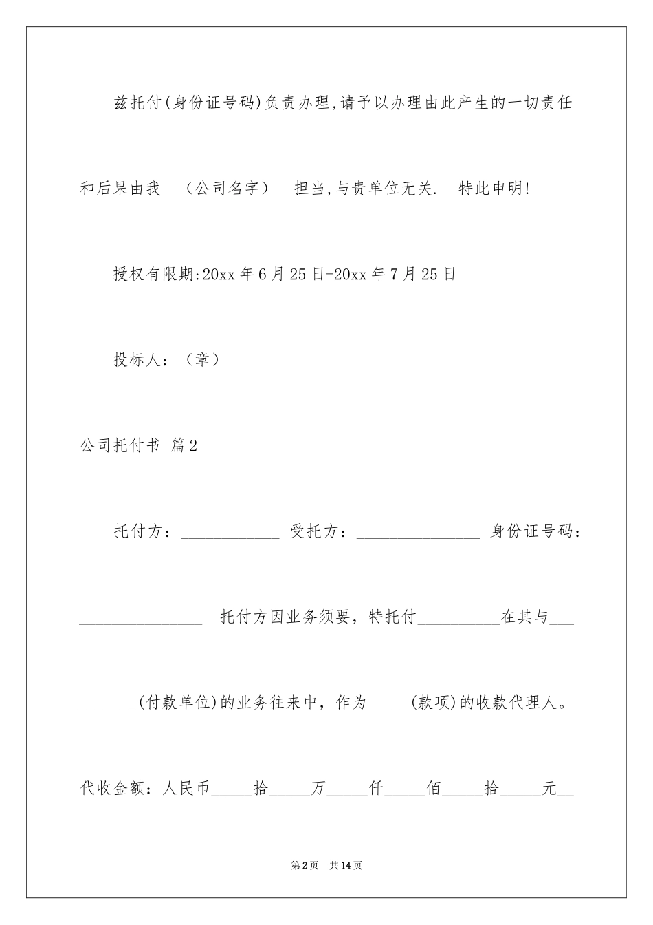 2024公司委托书_34_第2页