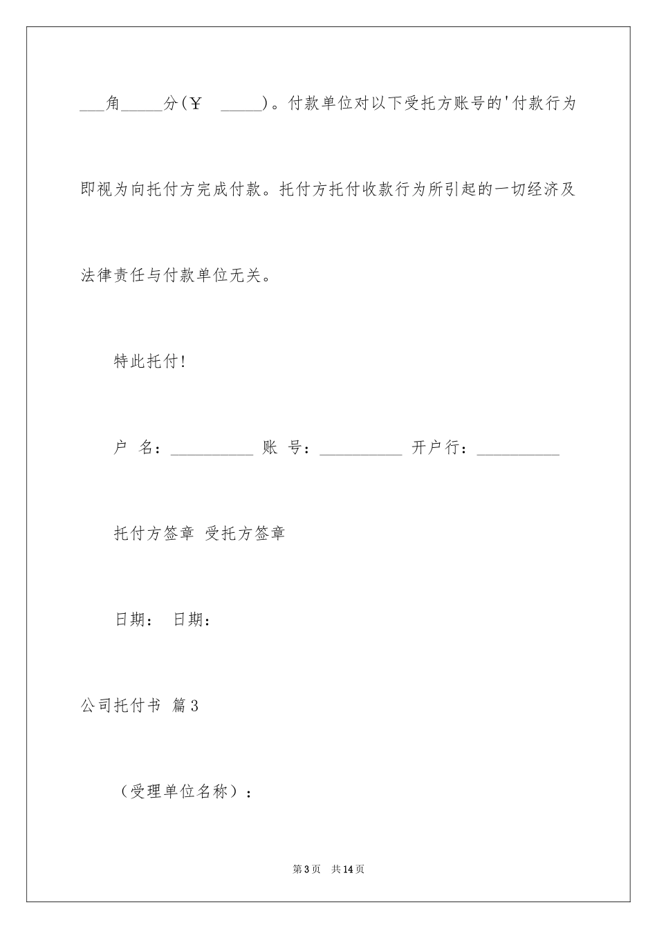 2024公司委托书_34_第3页