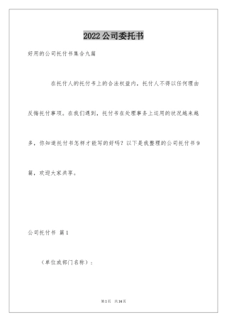 2024公司委托书_34