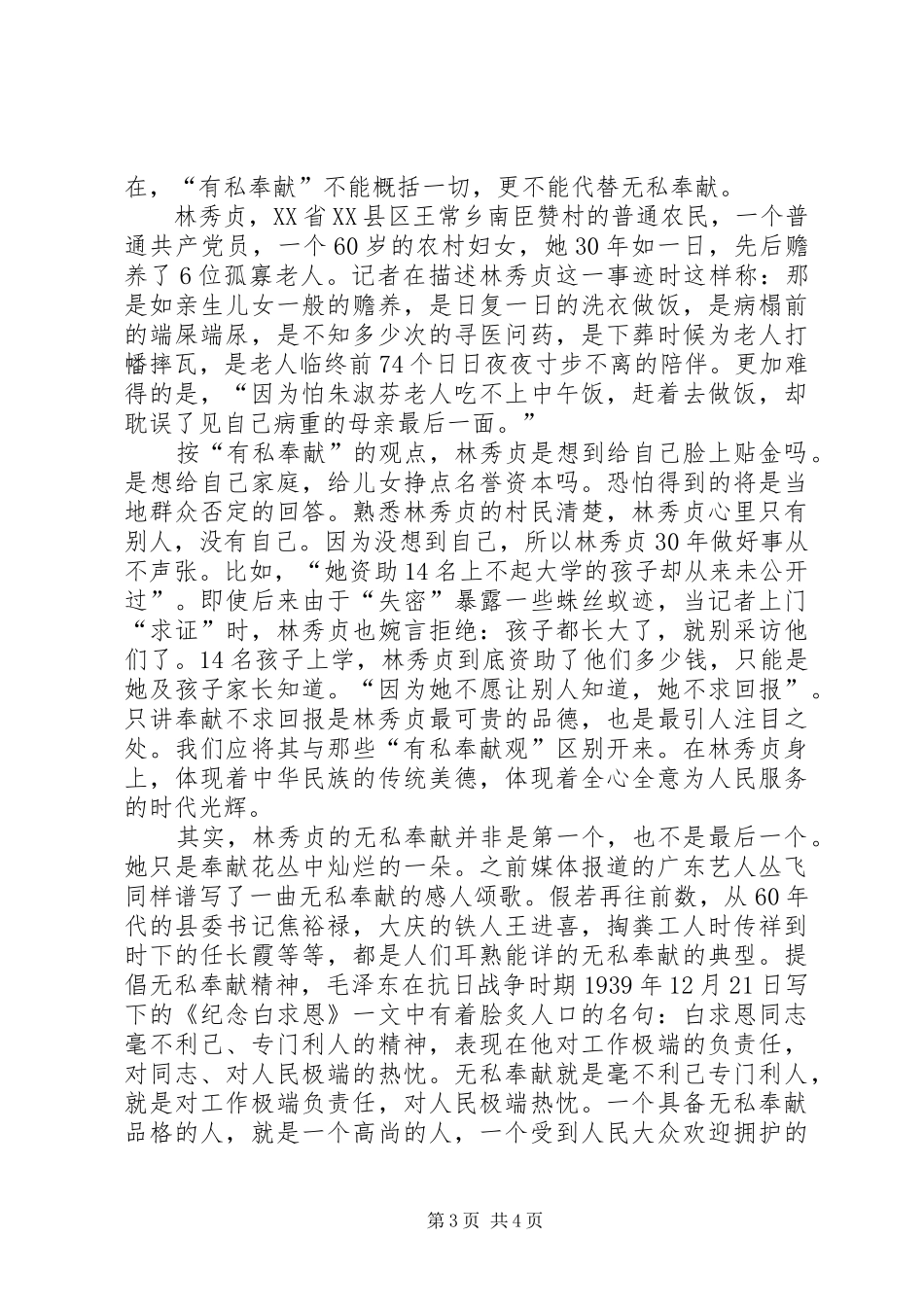 学习林秀贞事迹体会心得_第3页