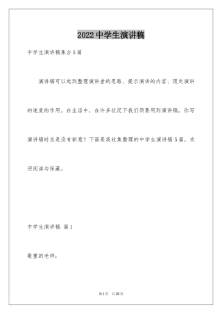 2024中学生演讲稿_1051