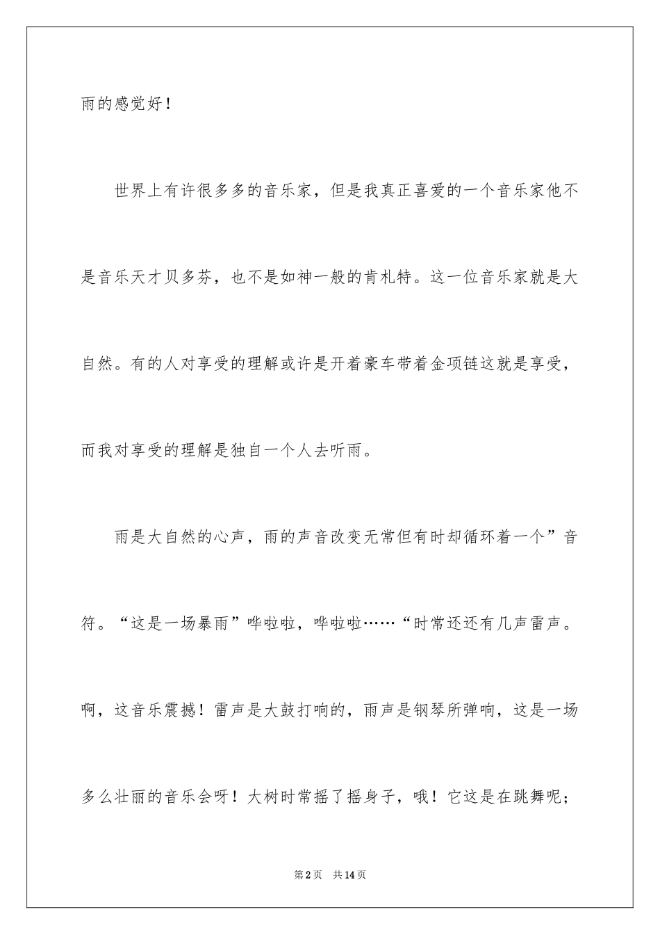 2024六年级叙事作文300字_15_第2页