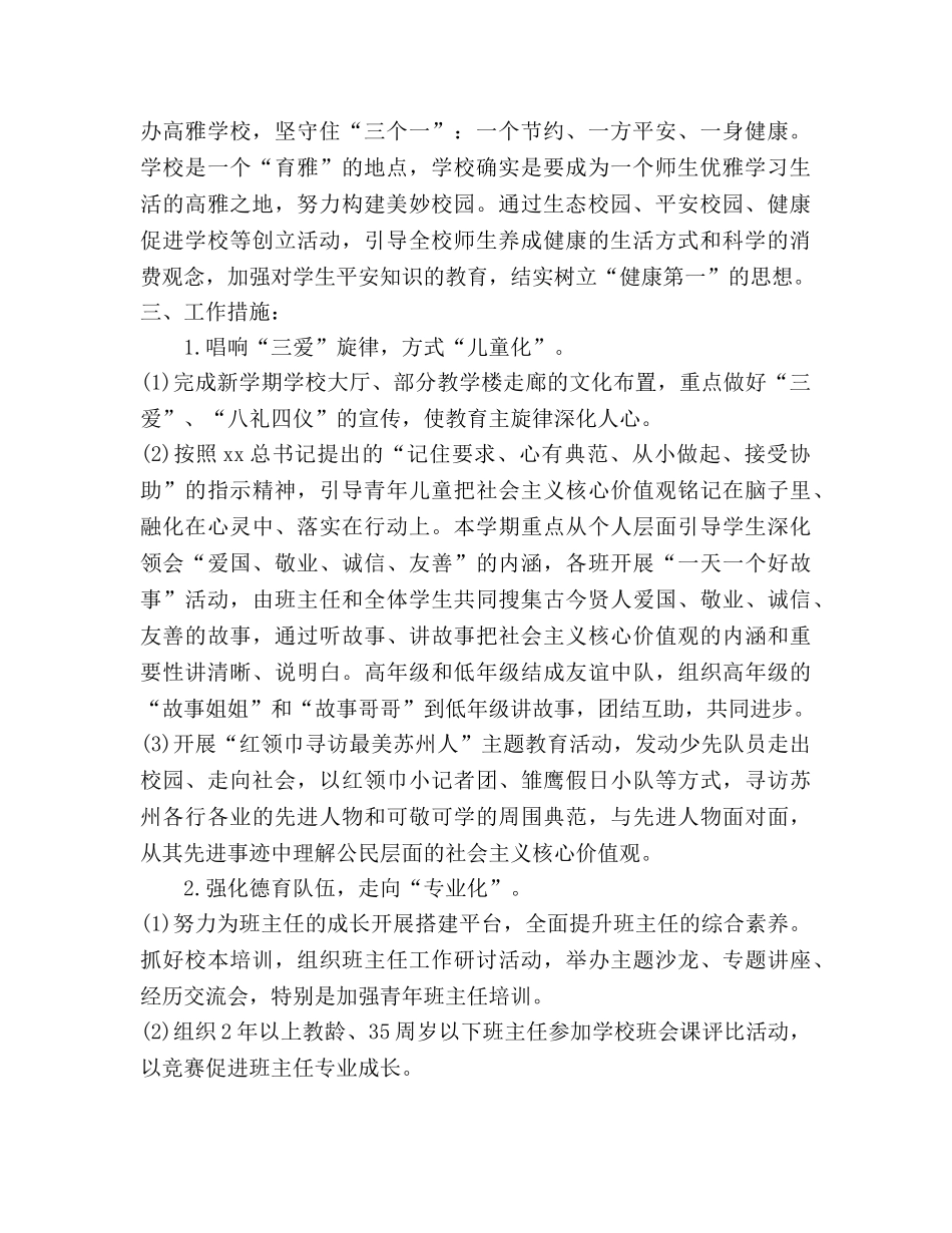 秋季第一学期少先队工作参考计划范文 _第2页
