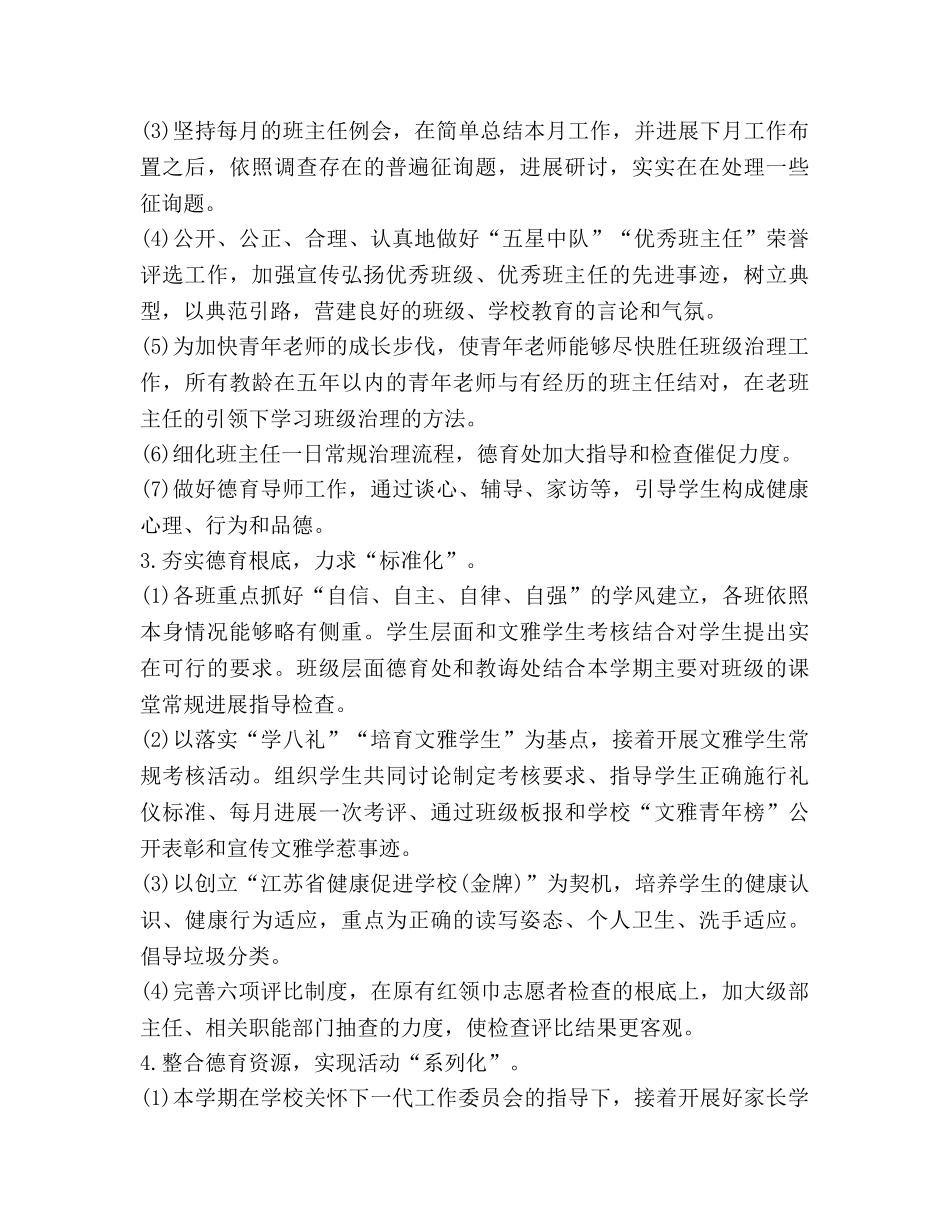 秋季第一学期少先队工作参考计划范文 _第3页