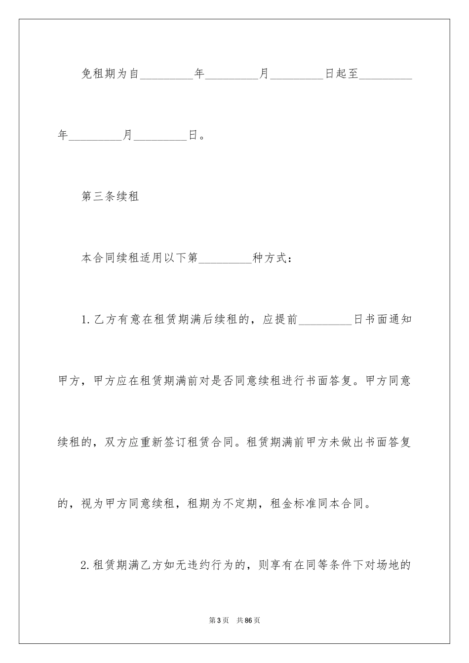 2024场地租赁合同_80_第3页