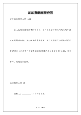 2024场地租赁合同_80