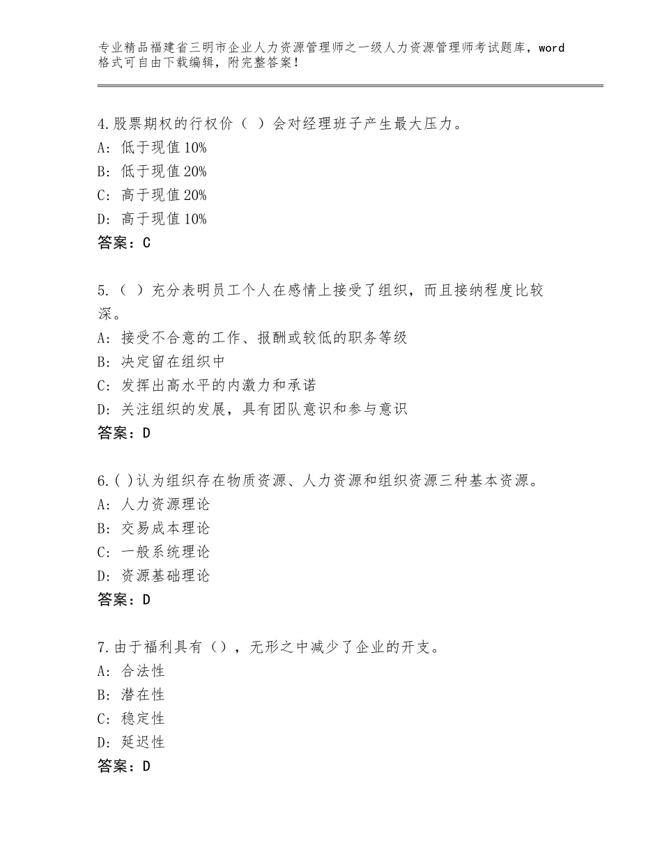 2024年福建省三明市企业人力资源管理师之一级人力资源管理师考试优选题库【名师系列】_第2页