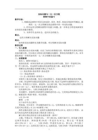 教学设计：实际问题与一元一次方程