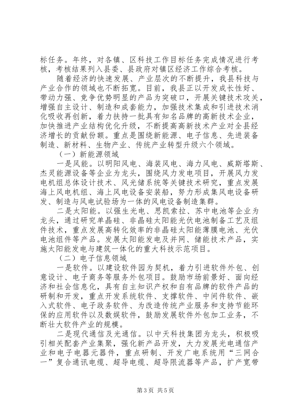 县长在产学研合洽谈会讲话发言_第3页