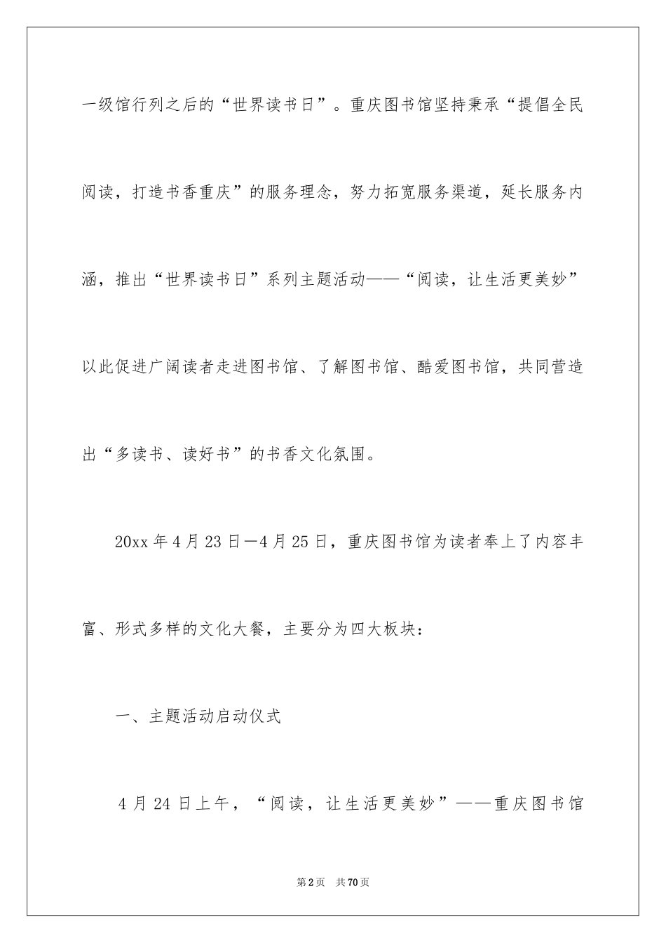 2024世界读书日主题活动方案_1_第2页