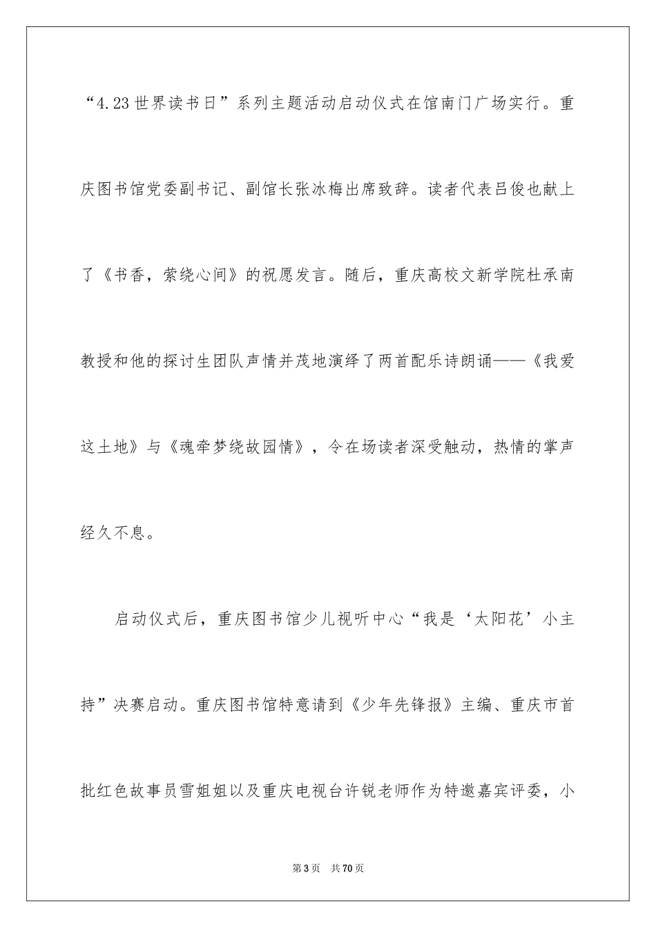 2024世界读书日主题活动方案_1_第3页