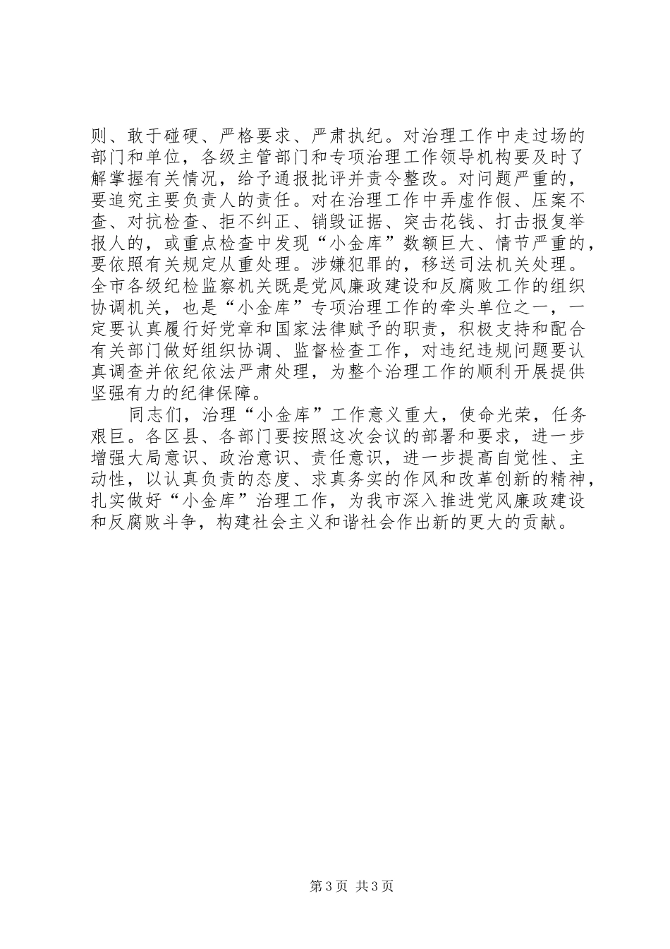 纪委小金库讲话发言_第3页