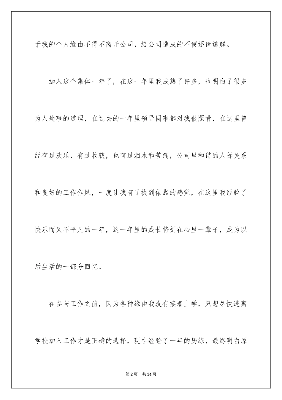 2024单位职员辞职申请书_1_第2页