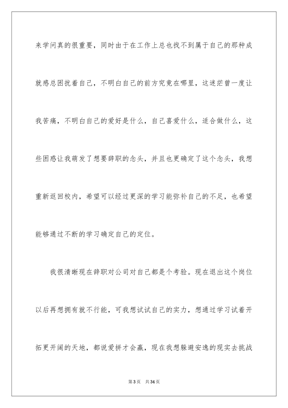 2024单位职员辞职申请书_1_第3页