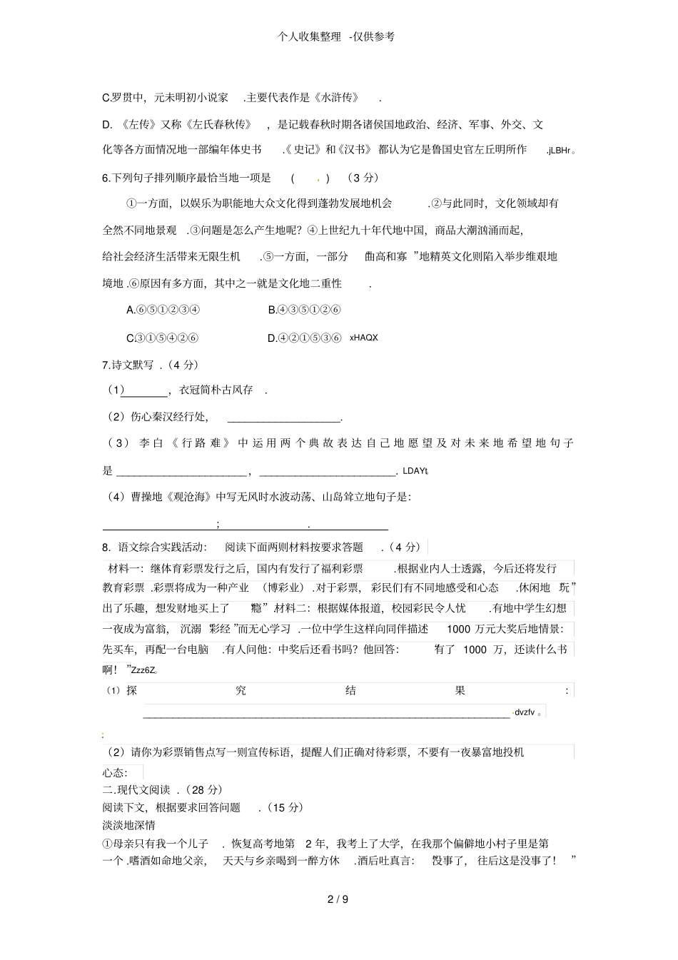 十堰茅箭区2015年初三语文下学期第一次月考试题及标准答案_第2页