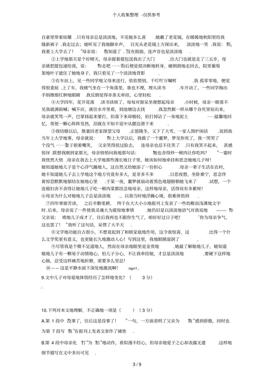 十堰茅箭区2015年初三语文下学期第一次月考试题及标准答案_第3页