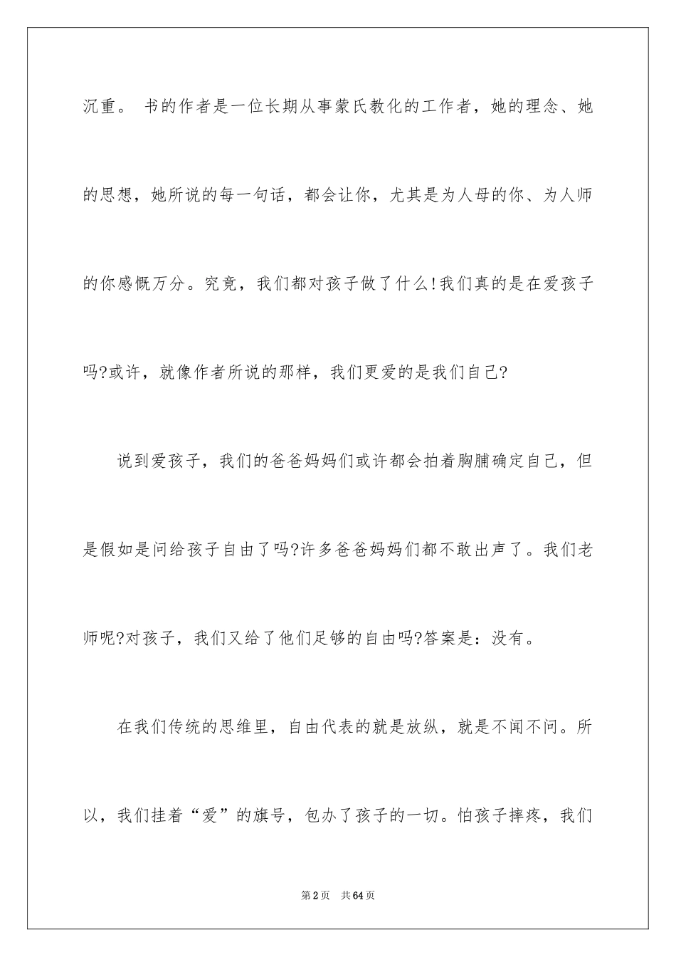 2024《爱和自由》读后感_8_第2页