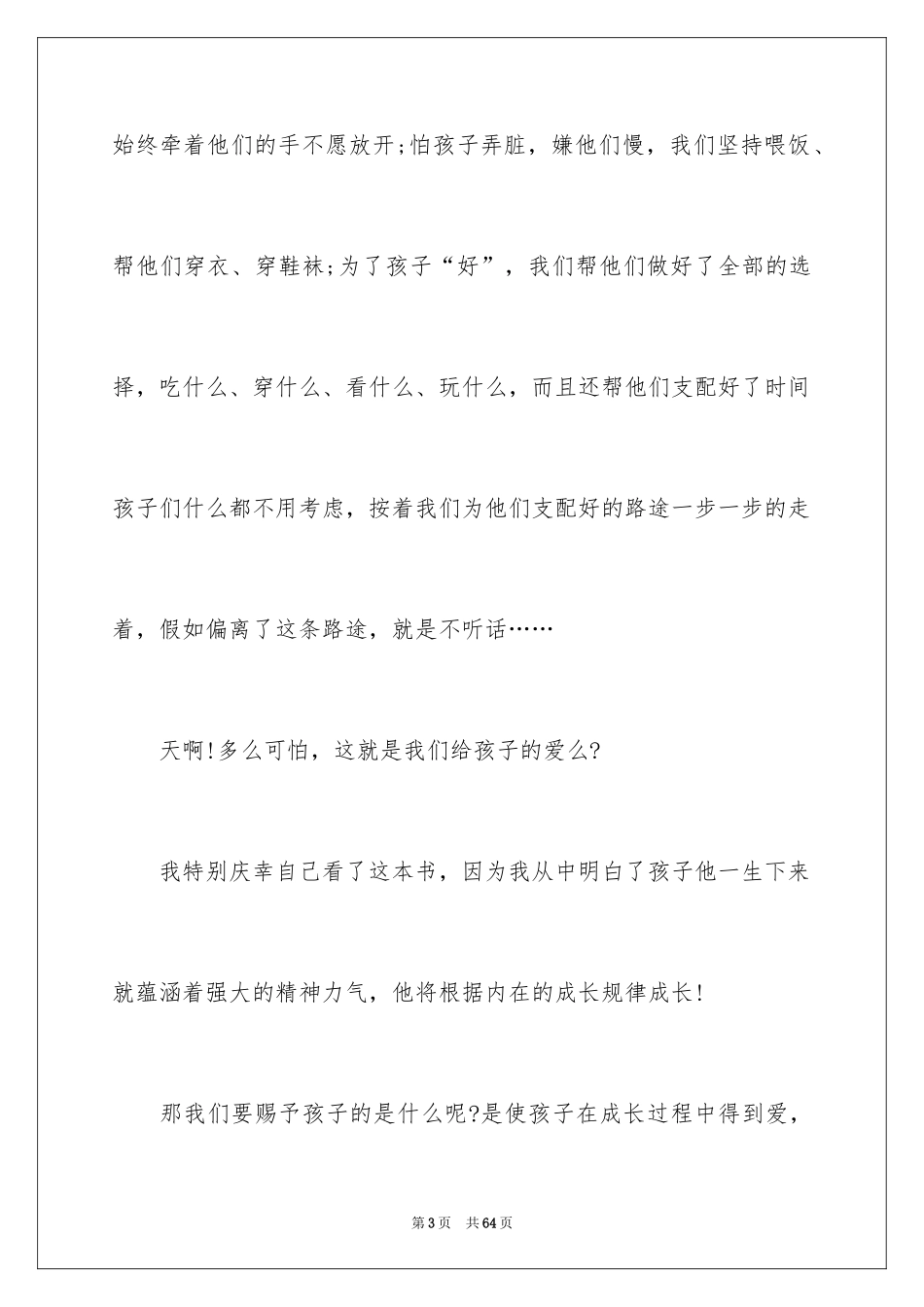 2024《爱和自由》读后感_8_第3页