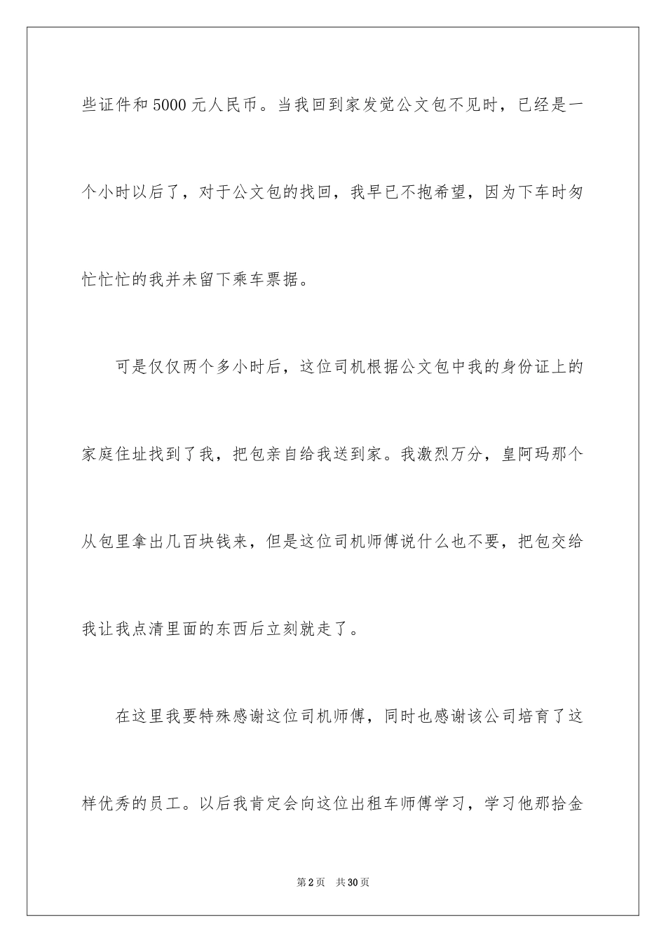 2024出租车司机表扬信_第2页